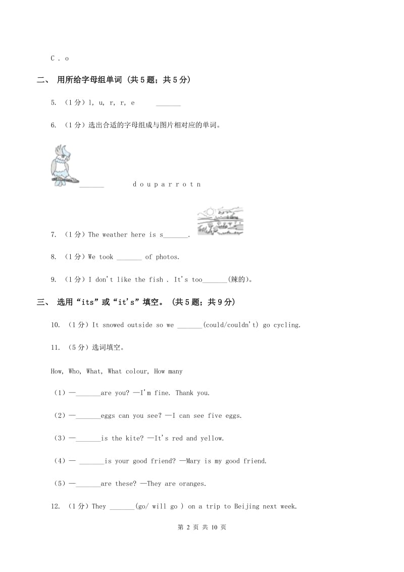 牛津上海版（深圳）小学英语三年级下册module 1 using my five senses 单元测试卷D卷.doc_第2页