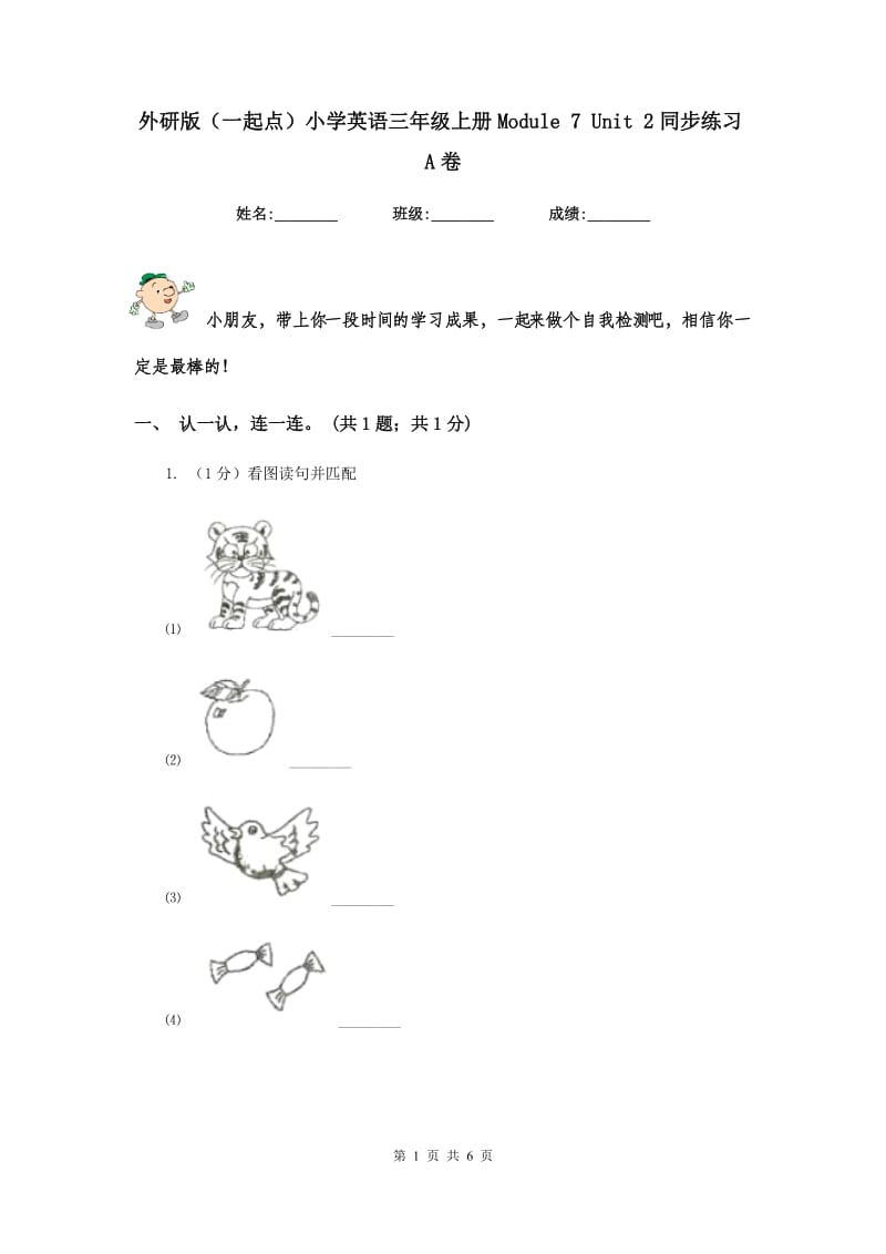 外研版（一起点）小学英语三年级上册Module 7 Unit 2同步练习A卷.doc_第1页