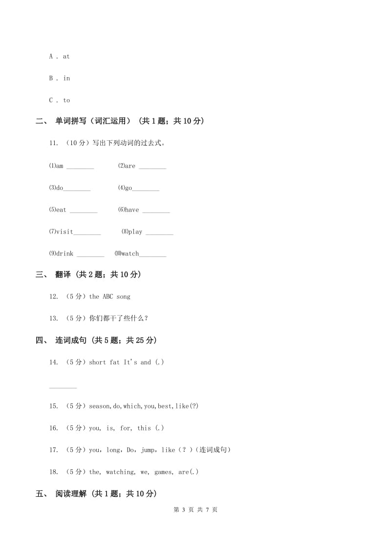 外研版（三起点）2019-2020学年小学英语六年级上册Module 5单元练习D卷.doc_第3页