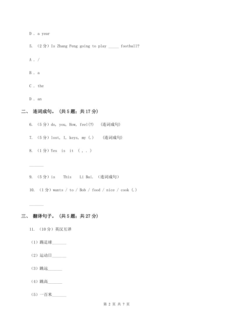 接力版（三起点）2019-2020学年小学英语四年级下册Lesson 14 Do you want milk or water_ 第二课时习题.doc_第2页