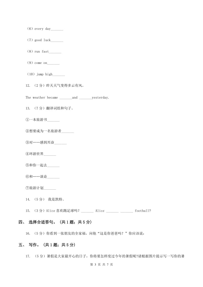 接力版（三起点）2019-2020学年小学英语四年级下册Lesson 14 Do you want milk or water_ 第二课时习题.doc_第3页