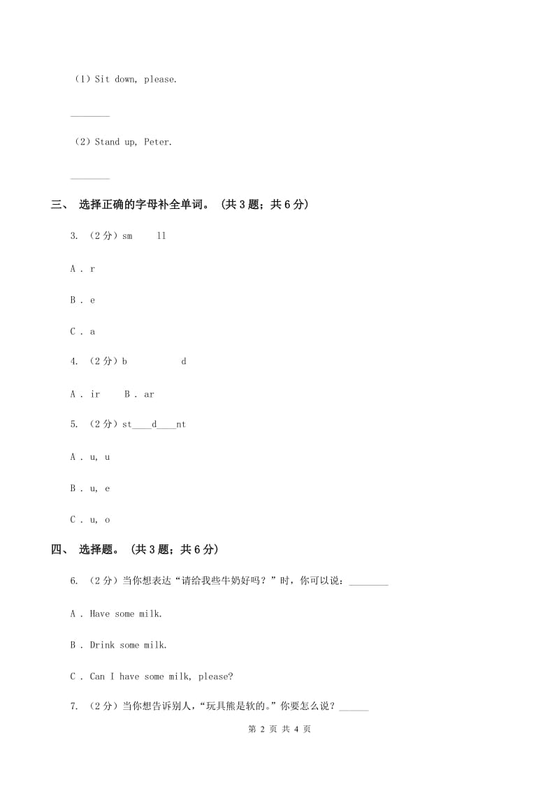 接力版（三起点）2019-2020学年小学英语三年级下册Lesson 13 I have a ball. 第二课时习题（I）卷.doc_第2页