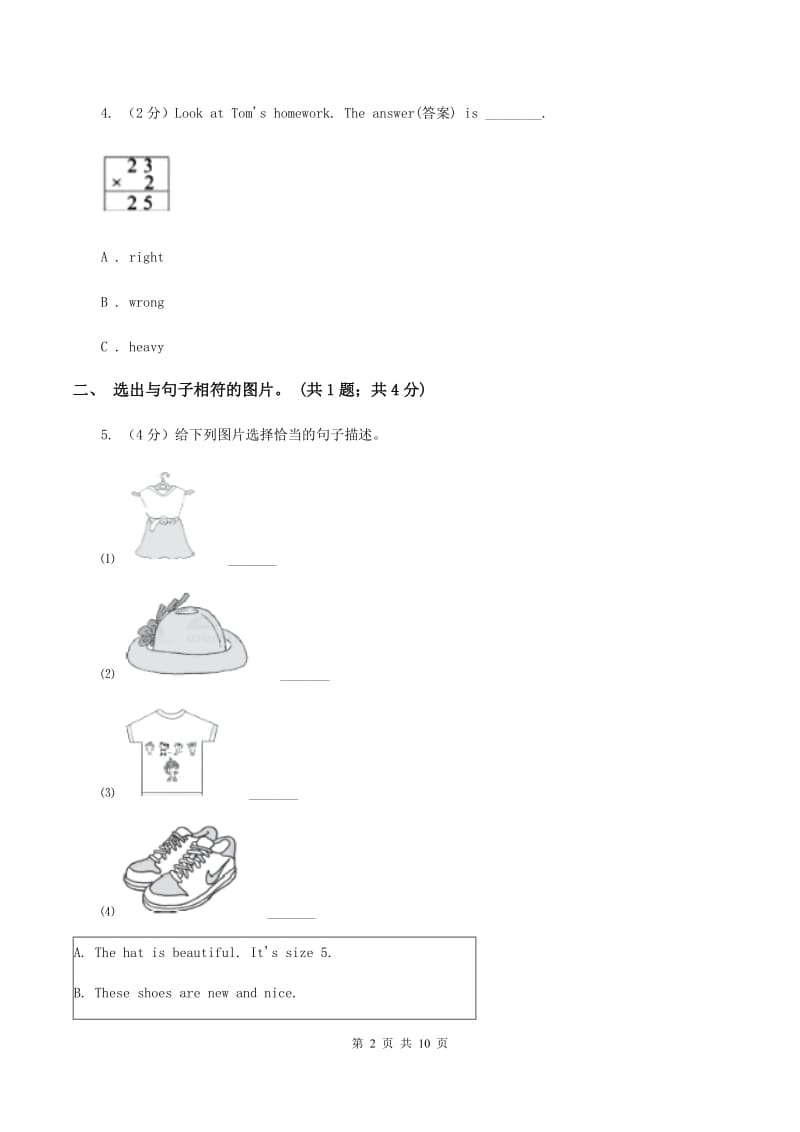 牛津上海版（深圳用）2019-2020学年小学英语四年级下册Module 2 Unit 5 Sport 第三课时习题C卷.doc_第2页