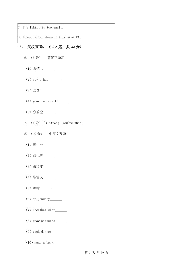 牛津上海版（深圳用）2019-2020学年小学英语四年级下册Module 2 Unit 5 Sport 第三课时习题C卷.doc_第3页