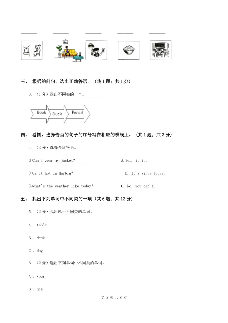 接力版（三年级起点）小学英语四年级下册Lesson 16 Sue is behind John. 同步习题A卷.doc_第2页