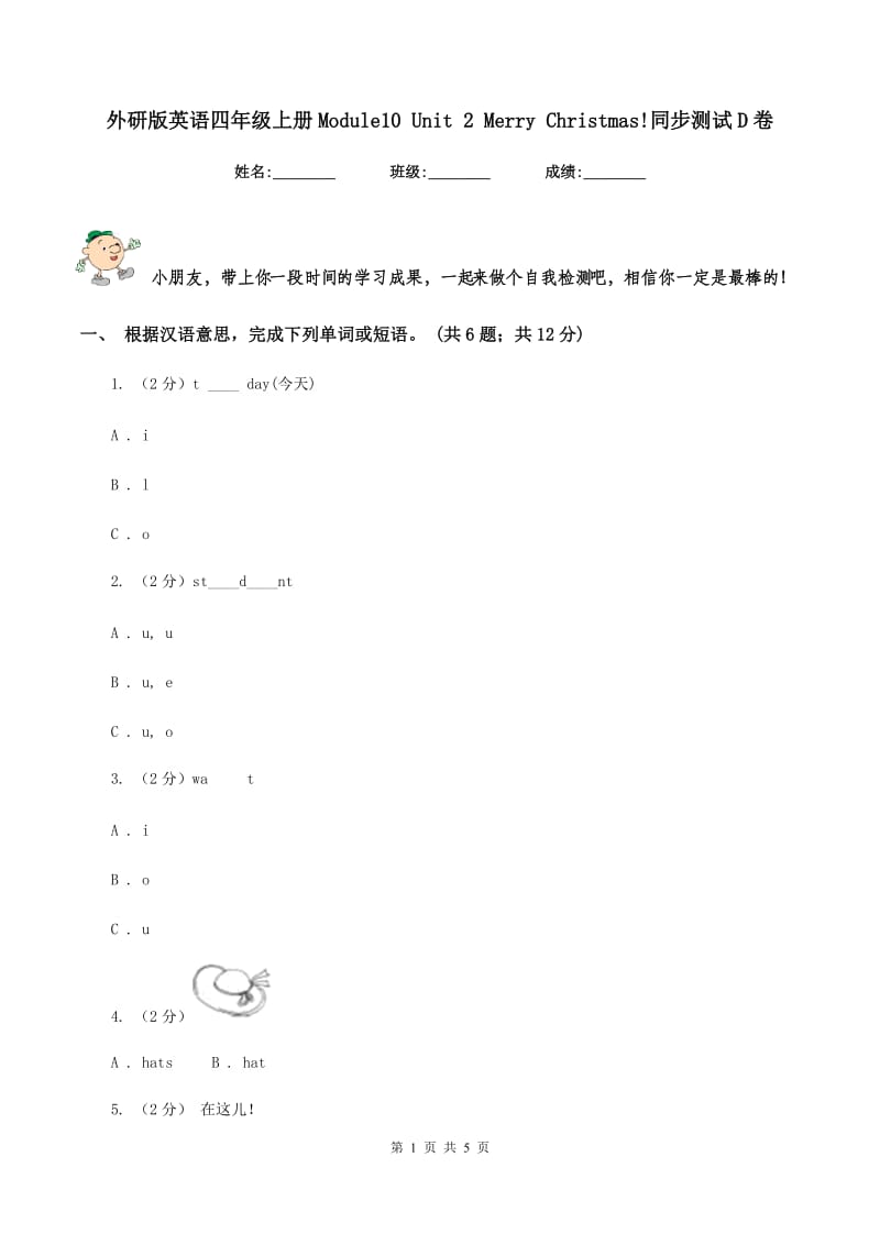 外研版英语四年级上册Module10 Unit 2 Merry Christmas!同步测试D卷.doc_第1页