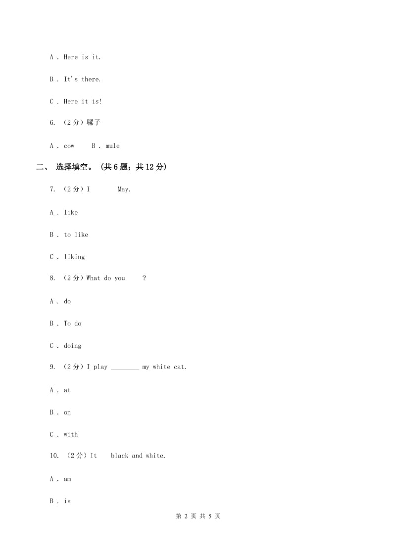 外研版英语四年级上册Module10 Unit 2 Merry Christmas!同步测试D卷.doc_第2页