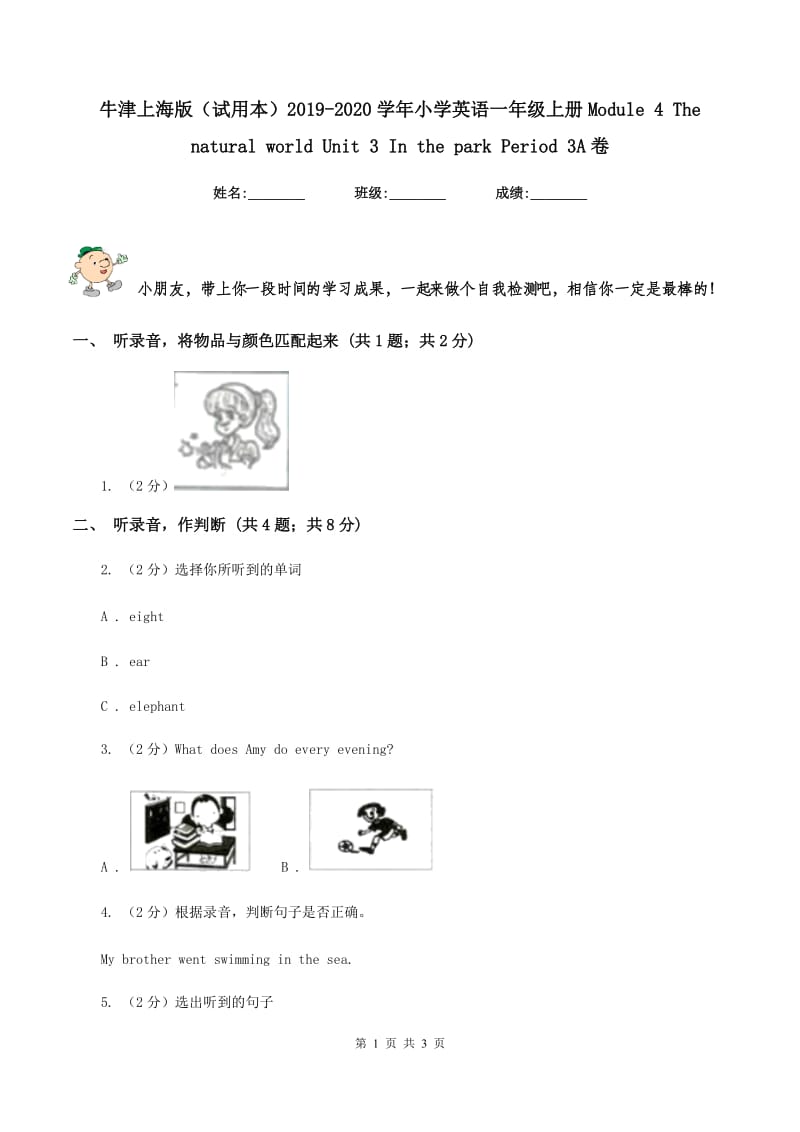 牛津上海版（试用本）2019-2020学年小学英语一年级上册Module 4 The natural world Unit 3 In the park Period 3A卷.doc_第1页