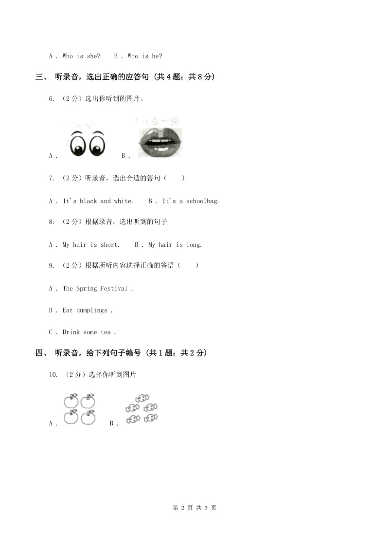 牛津上海版（试用本）2019-2020学年小学英语一年级上册Module 4 The natural world Unit 3 In the park Period 3A卷.doc_第2页