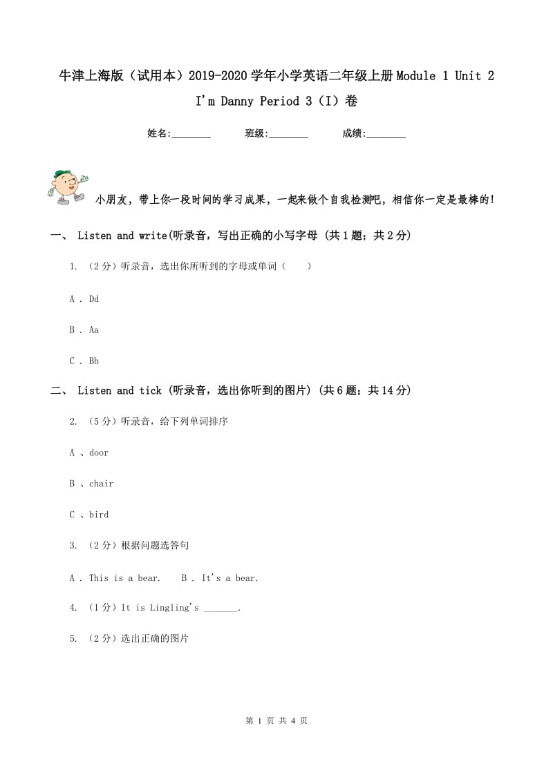 牛津上海版（试用本）2019-2020学年小学英语二年级上册Module 1 Unit 2 Im Danny Period 3（I）卷.doc_第1页