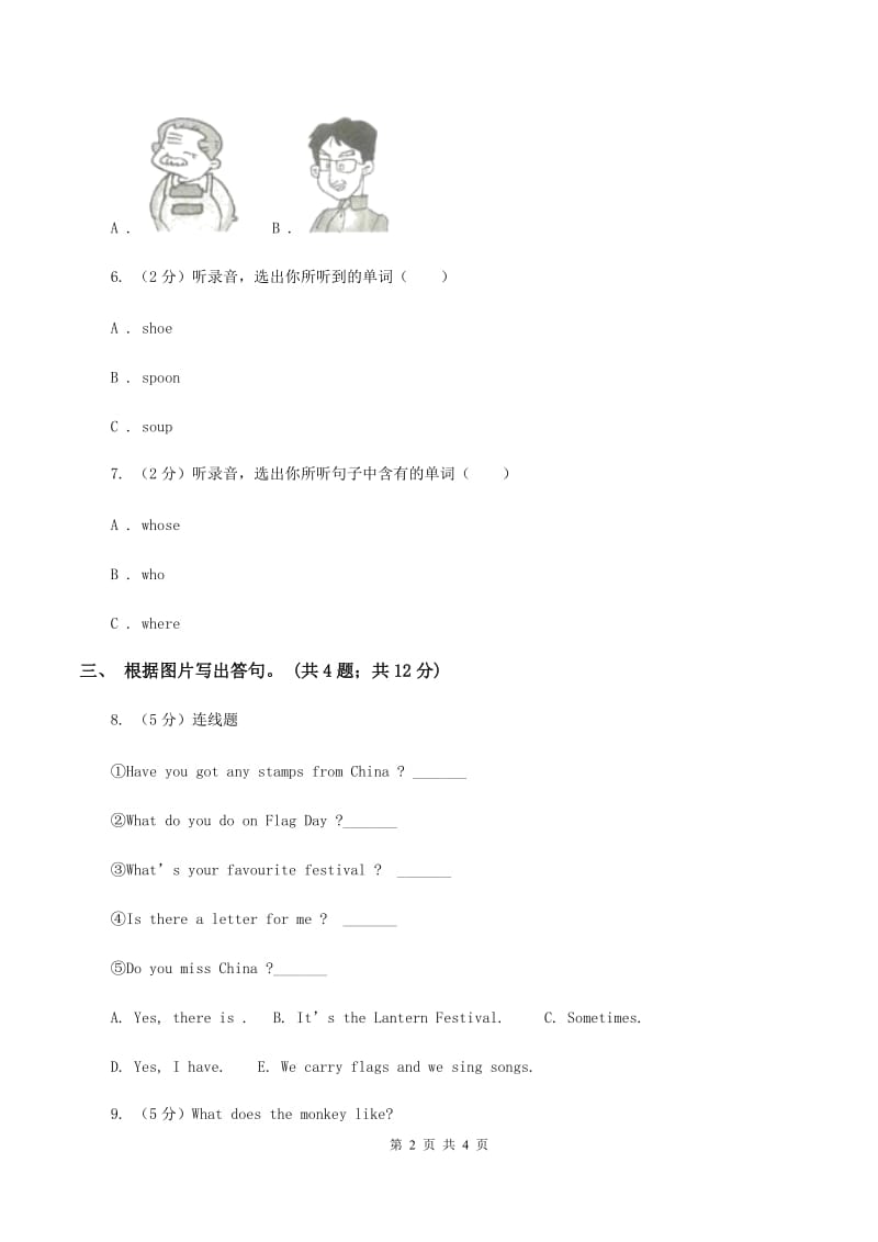 牛津上海版（试用本）2019-2020学年小学英语二年级上册Module 1 Unit 2 Im Danny Period 3（I）卷.doc_第2页