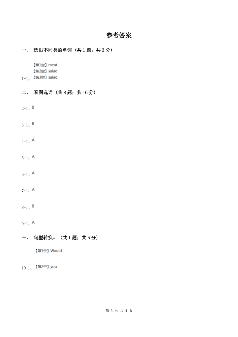 牛津上海版（深圳用）英语二年级下册 Unit 5 Food I like同步测试A卷.doc_第3页