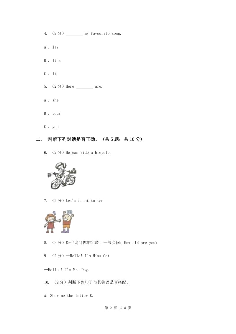 外研版（一起点）小学英语二年级上册Module 1单元测试卷（II ）卷.doc_第2页