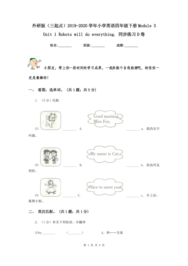 外研版（三起点）2019-2020学年小学英语四年级下册Module 3 Unit 1 Robots will do everything. 同步练习D卷.doc_第1页