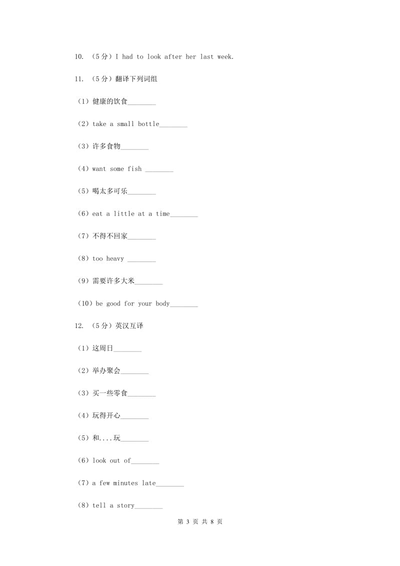 外研版（三起点）2019-2020学年小学英语五年级下册Module 3 Unit 1 She hadeggs and sausages同步练习C卷.doc_第3页