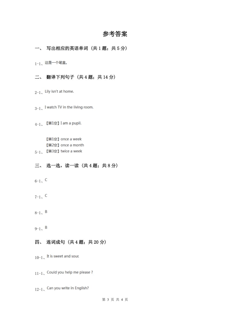 接力版（三年级起点）小学英语三年级下册Lesson 13 This is your ball. 同步习题.doc_第3页