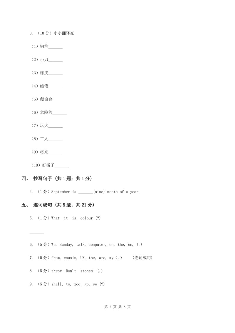 接力版（三年级起点）小学英语三年级上册Lesson 15 He is a bus driver.同步练习.doc_第2页