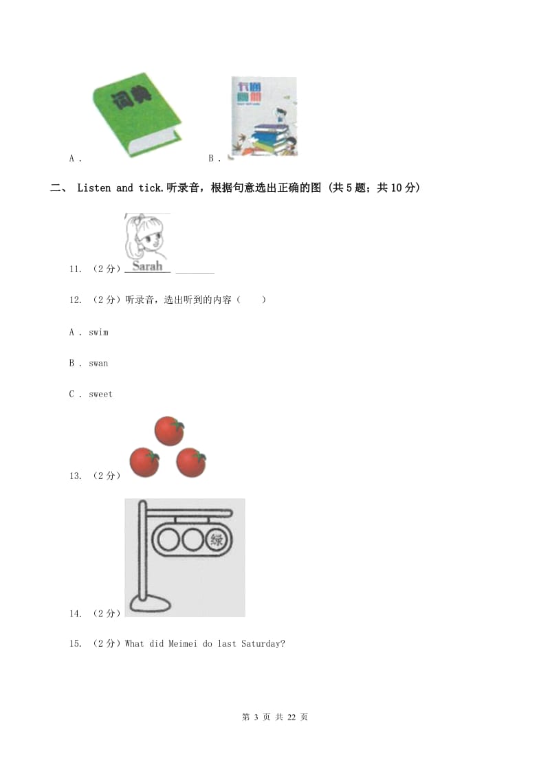 牛津译林版2019-2020学年五年级下学期英语期末考试试卷（音频暂未更新）D卷.doc_第3页