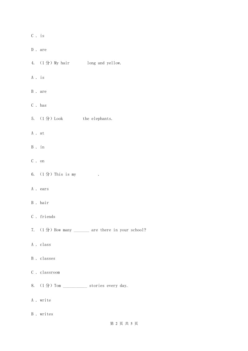 外研版2019-2020学年一年级下学期英语期末考试试卷A卷.doc_第2页