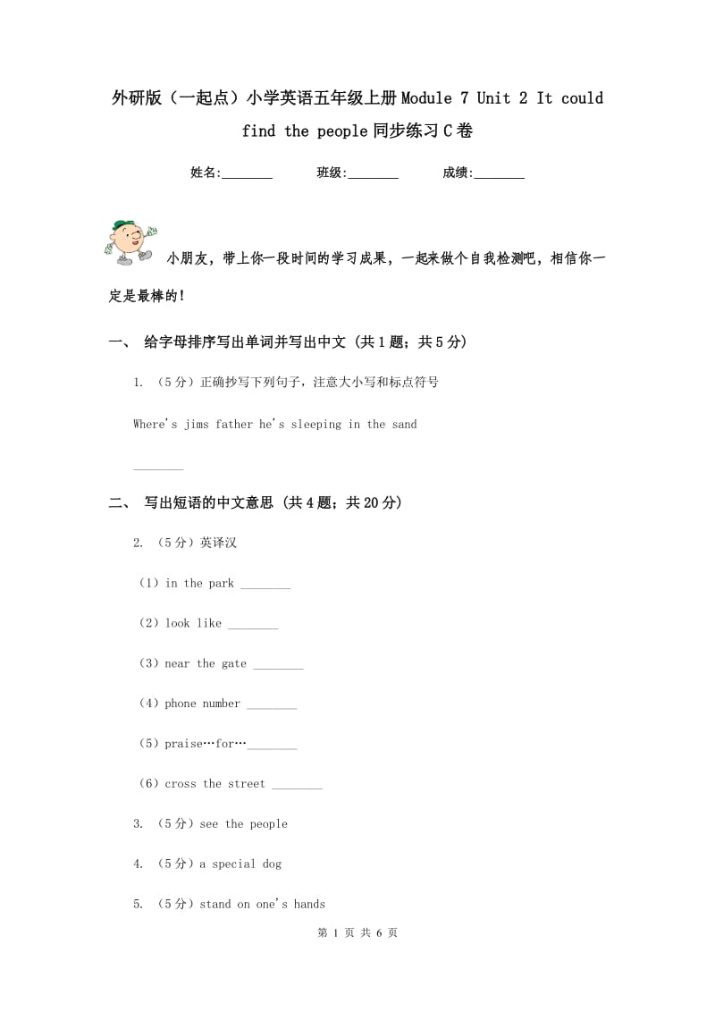 外研版（一起点）小学英语五年级上册Module 7 Unit 2 It could find the people同步练习C卷.doc_第1页