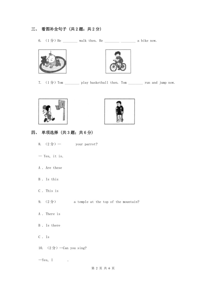 外研版（一起点）小学英语五年级上册Module 7 Unit 2 It could find the people同步练习C卷.doc_第2页