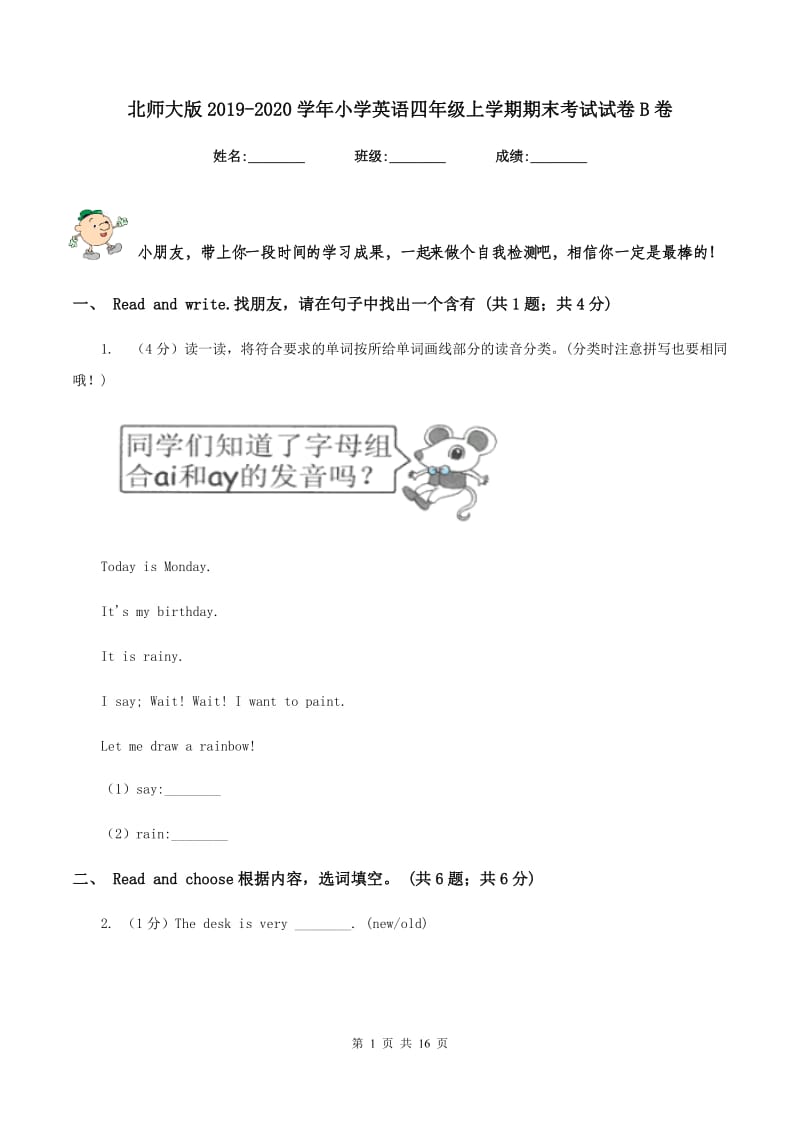 北师大版2019-2020学年小学英语四年级上学期期末考试试卷B卷.doc_第1页