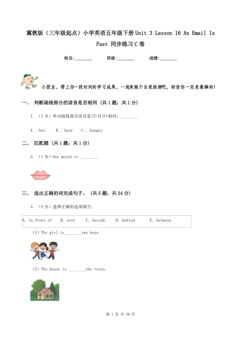 冀教版（三年级起点）小学英语五年级下册Unit 3 Lesson 16 An Email Is Fast 同步练习C卷.doc_第1页