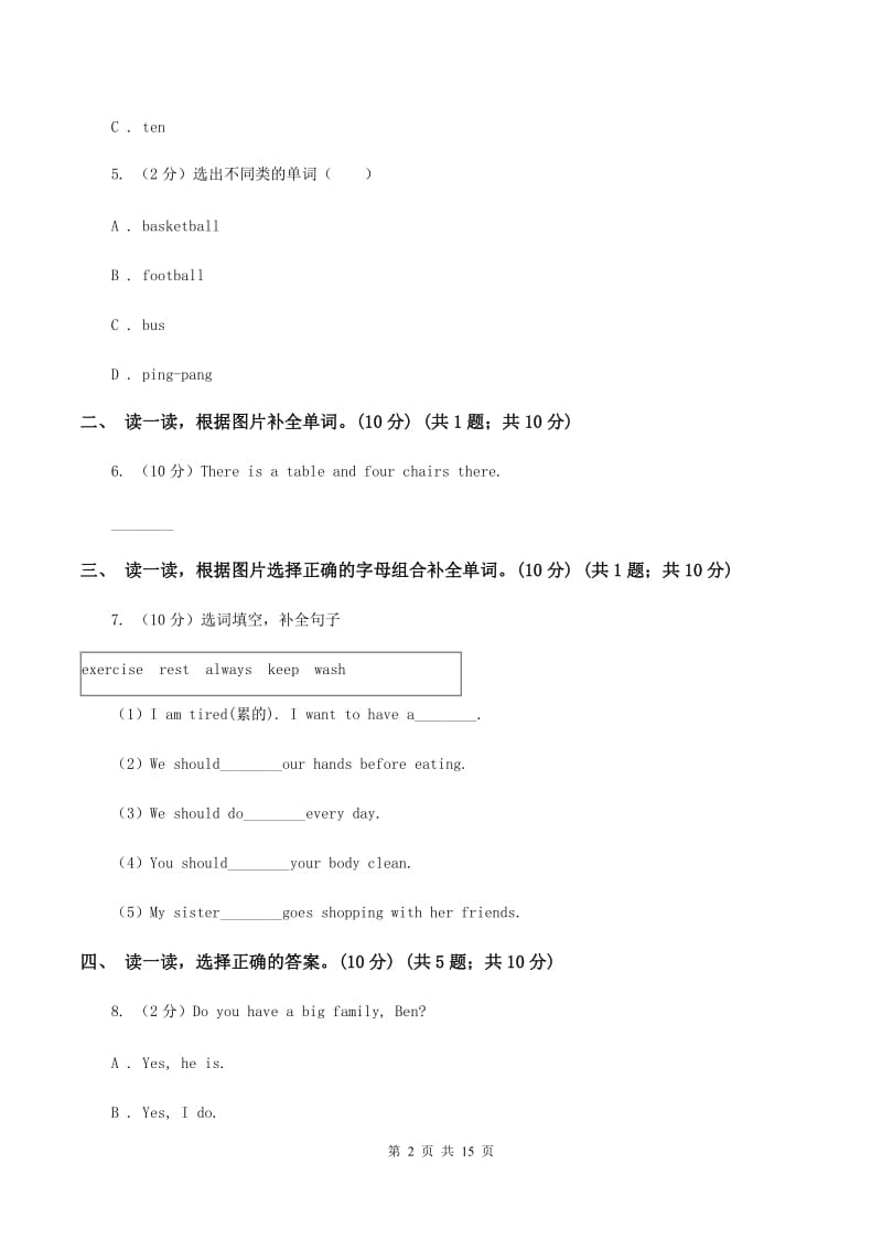 牛津上海版2019-2020学年度四年级下学期英语期中考试试卷（I）卷.doc_第2页