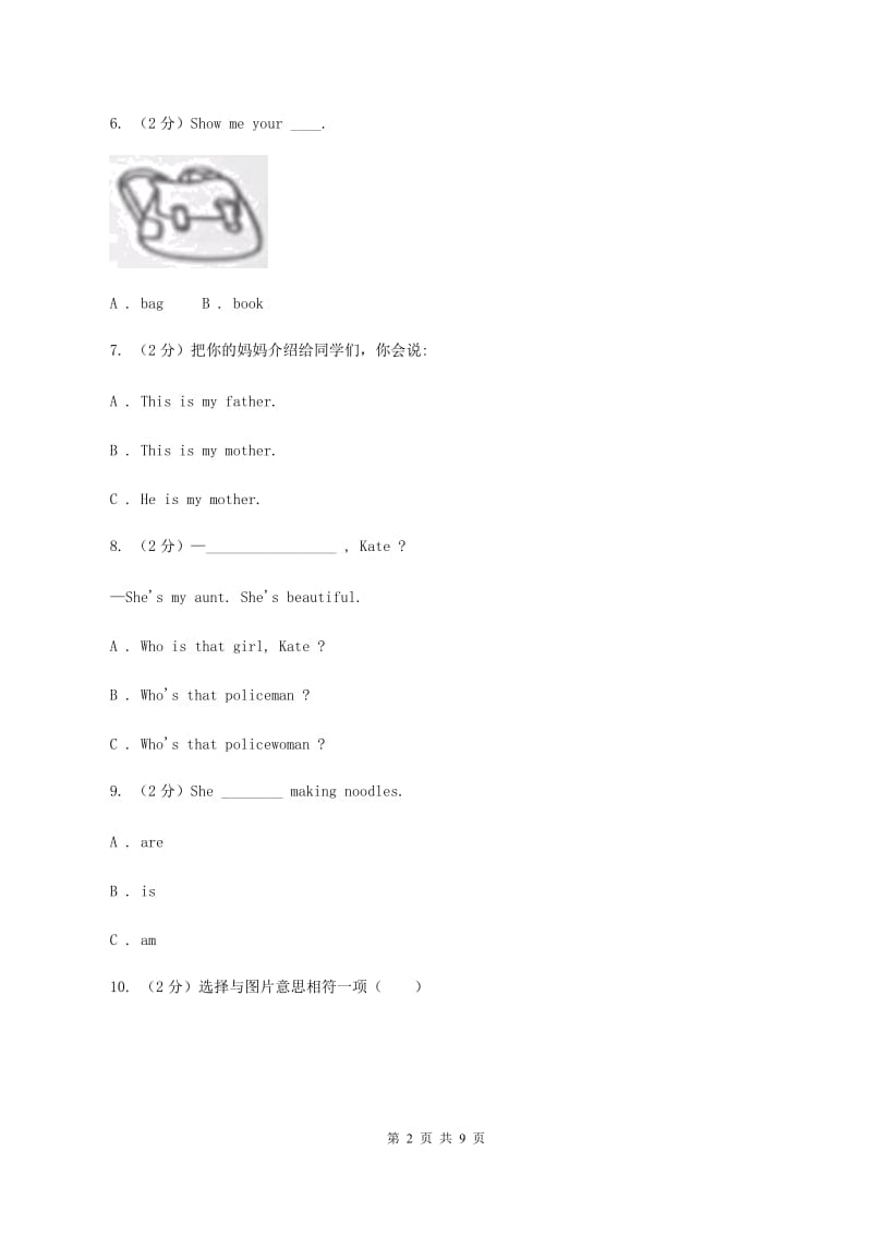 外研版（三起点）小学英语三年级上册期中考试模拟试卷（1）B卷.doc_第2页