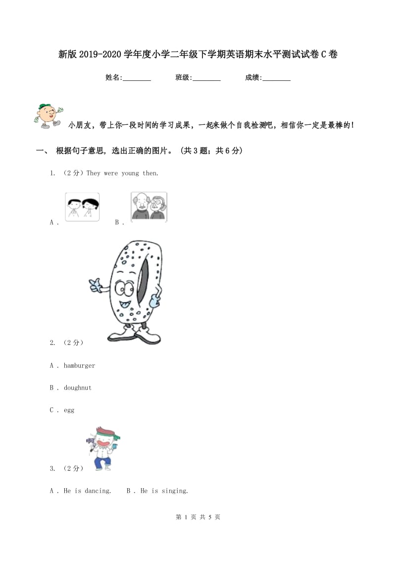 新版2019-2020学年度小学二年级下学期英语期末水平测试试卷C卷.doc_第1页