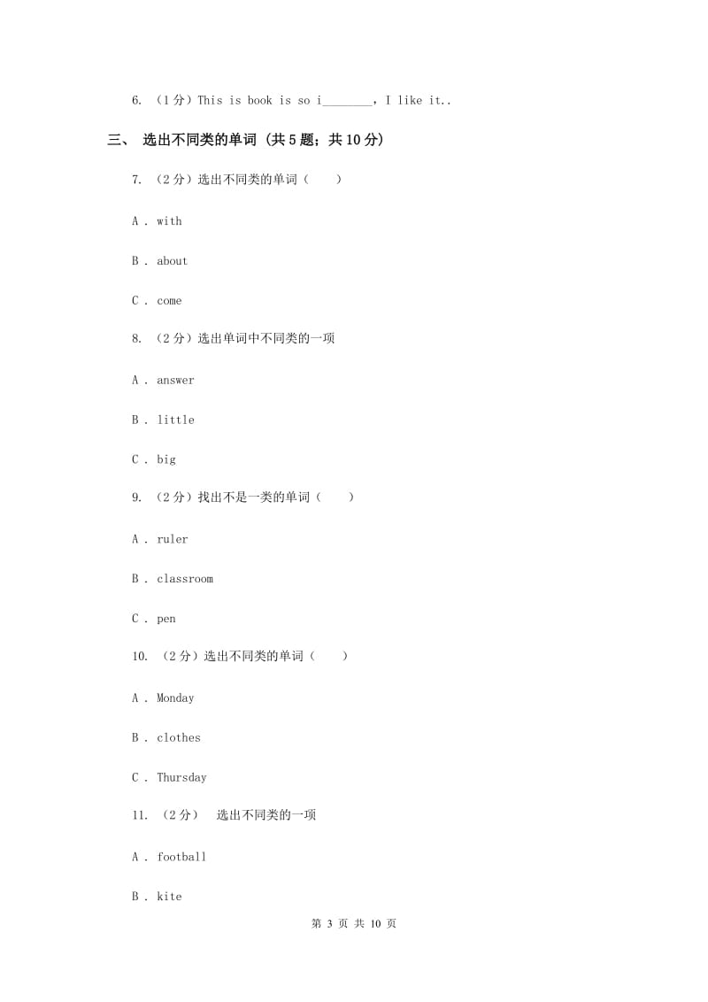 牛津上海版（深圳用）2019-2020学年小学英语四年级下册Moudle 1 Unit 1同步练习A卷.doc_第3页