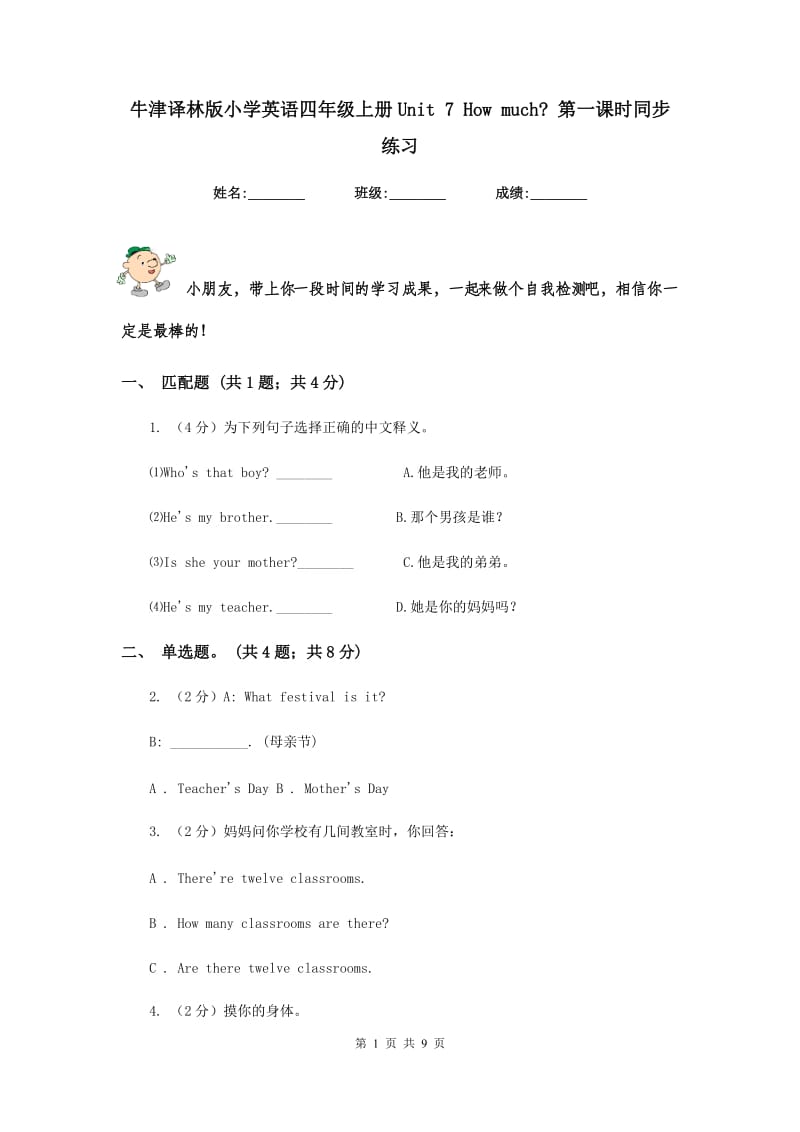 牛津译林版小学英语四年级上册Unit 7 How much_ 第一课时同步练习.doc_第1页