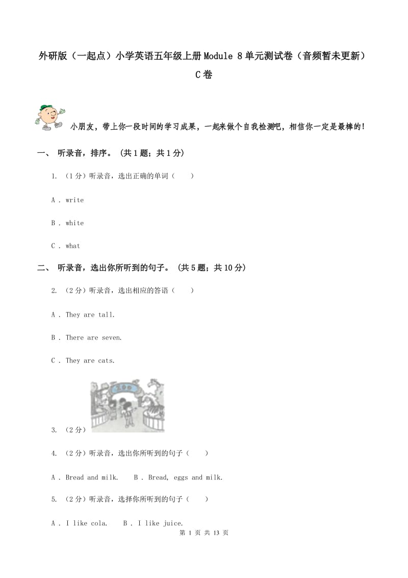 外研版（一起点）小学英语五年级上册Module 8单元测试卷（音频暂未更新）C卷.doc_第1页