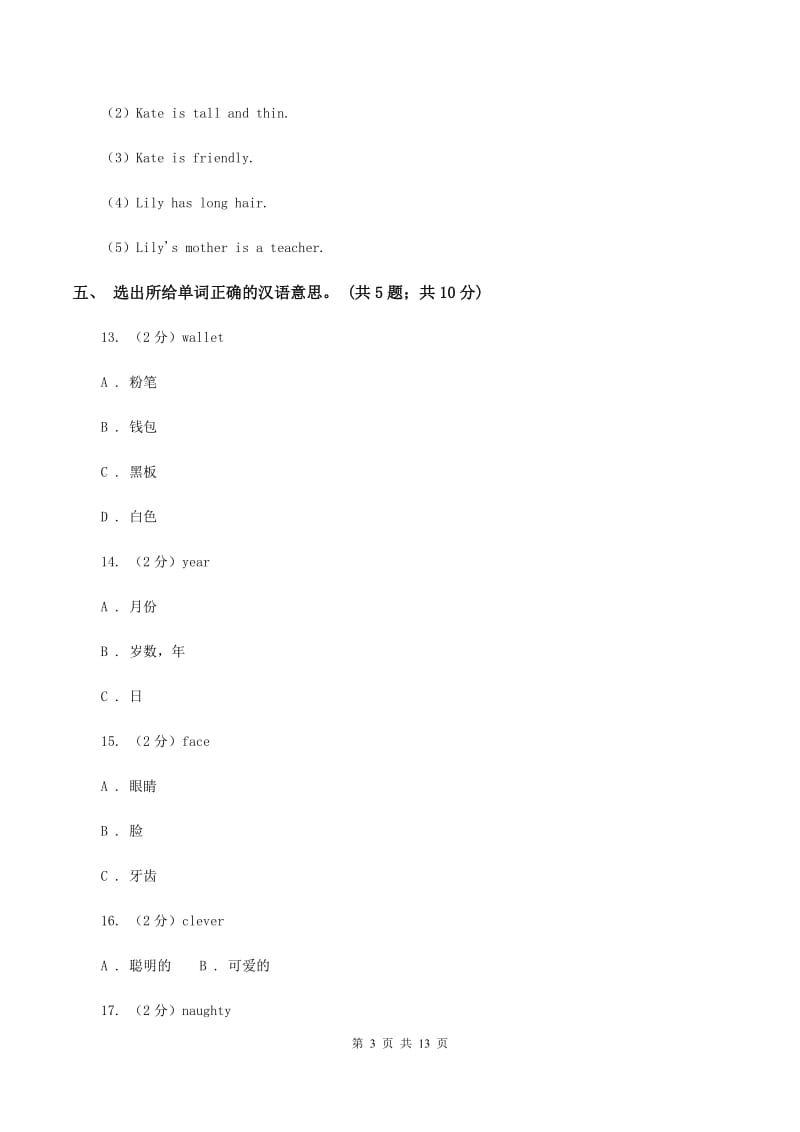 外研版（一起点）小学英语五年级上册Module 8单元测试卷（音频暂未更新）C卷.doc_第3页