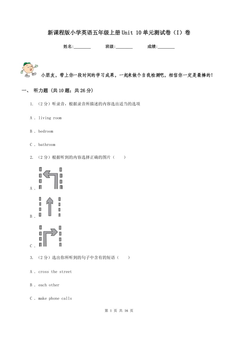 新课程版小学英语五年级上册Unit 10单元测试卷（I）卷.doc_第1页