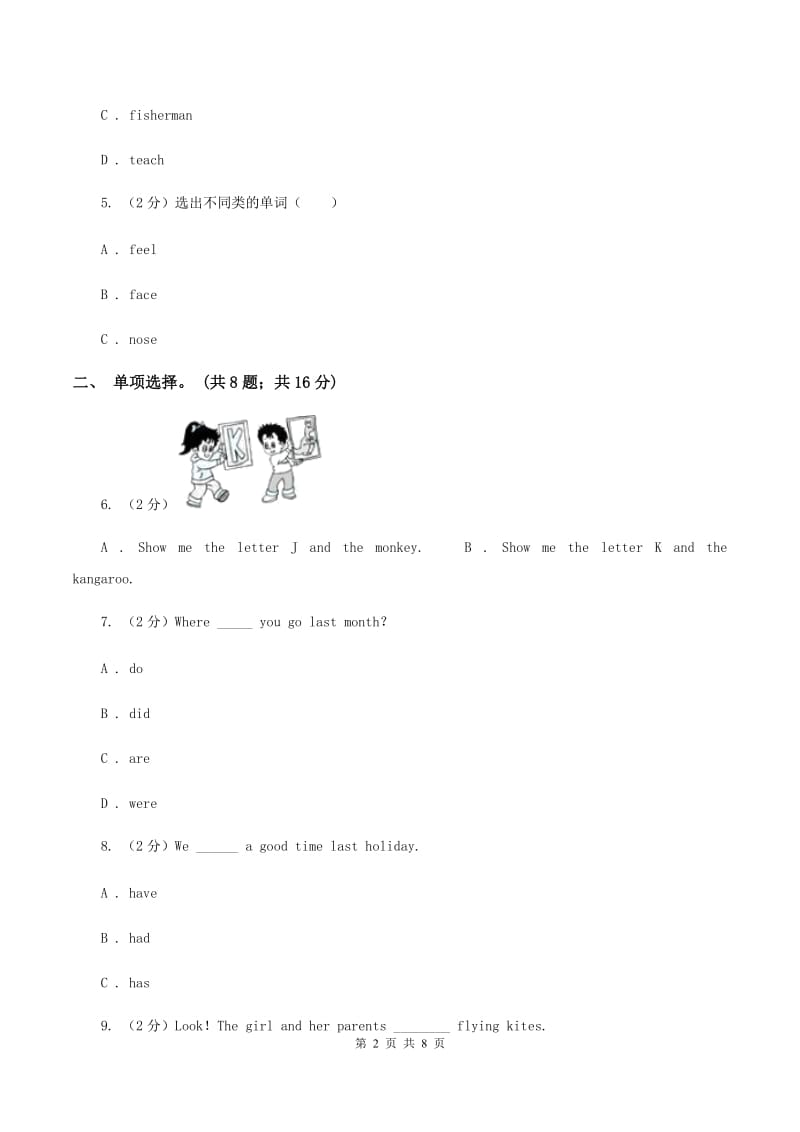 外研版（三年级起点）2019-2020学年小学英语六年级下册Module 3 Unit 1 The sun is shining.课后作业D卷.doc_第2页