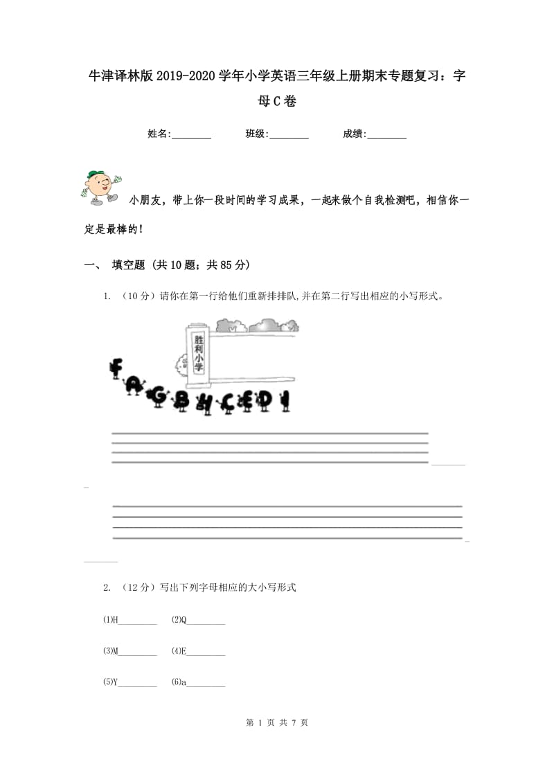 牛津译林版2019-2020学年小学英语三年级上册期末专题复习：字母C卷.doc_第1页