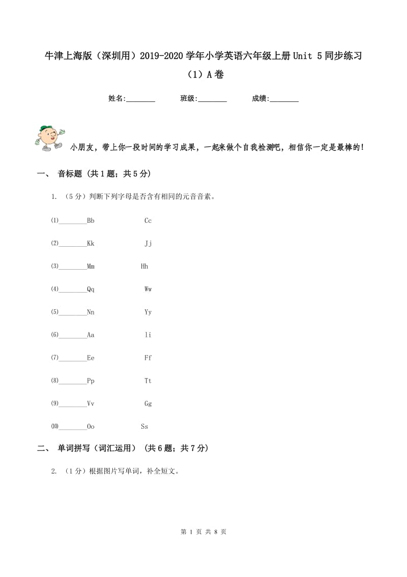 牛津上海版（深圳用）2019-2020学年小学英语六年级上册Unit 5同步练习（1）A卷.doc_第1页