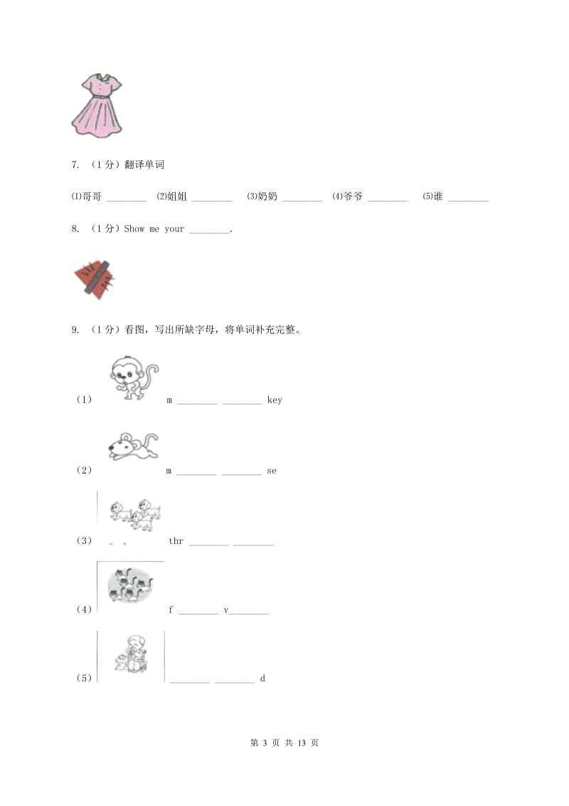 牛津上海版2019-2020学年四年级英语(上册)期中考试试卷B卷.doc_第3页