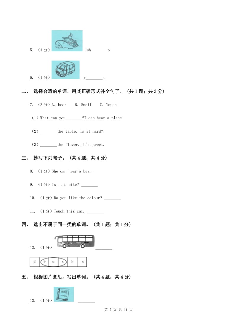 牛津上海版（深圳用）二年级下册 Module 1 Using my five senses Unit 3 Can you hear a train_同步练习A卷.doc_第2页