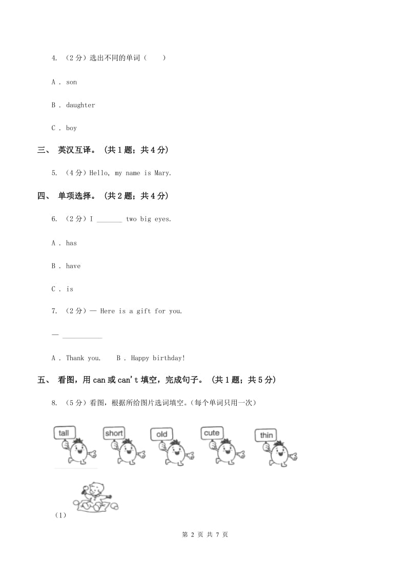 外研版（一起点）小学英语三年级上册Module 4单元测试卷（II ）卷.doc_第2页