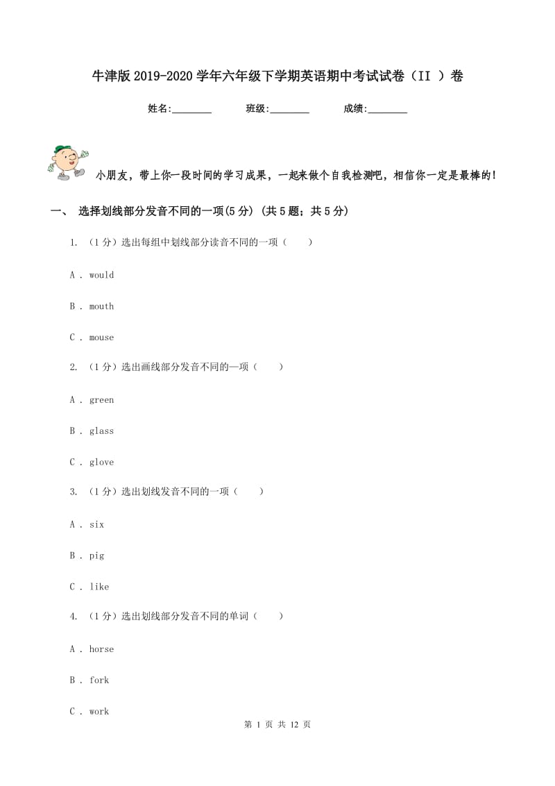 牛津版2019-2020学年六年级下学期英语期中考试试卷（II ）卷.doc_第1页