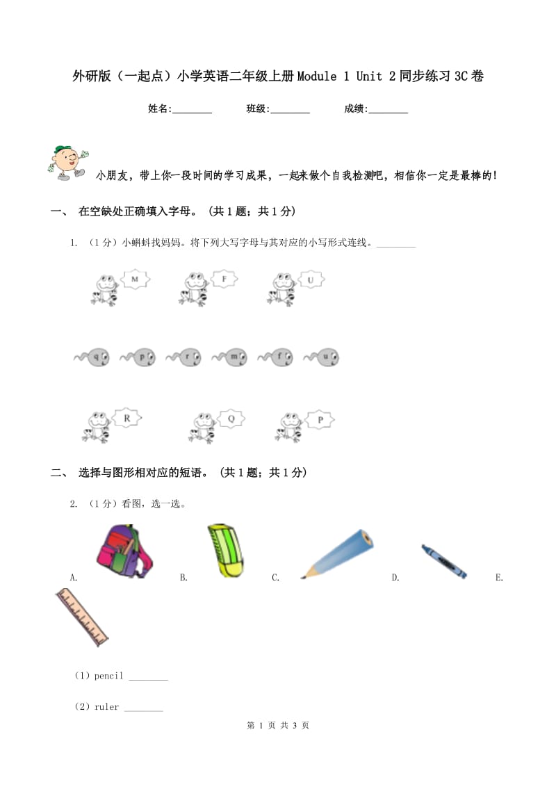 外研版（一起点）小学英语二年级上册Module 1 Unit 2同步练习3C卷.doc_第1页