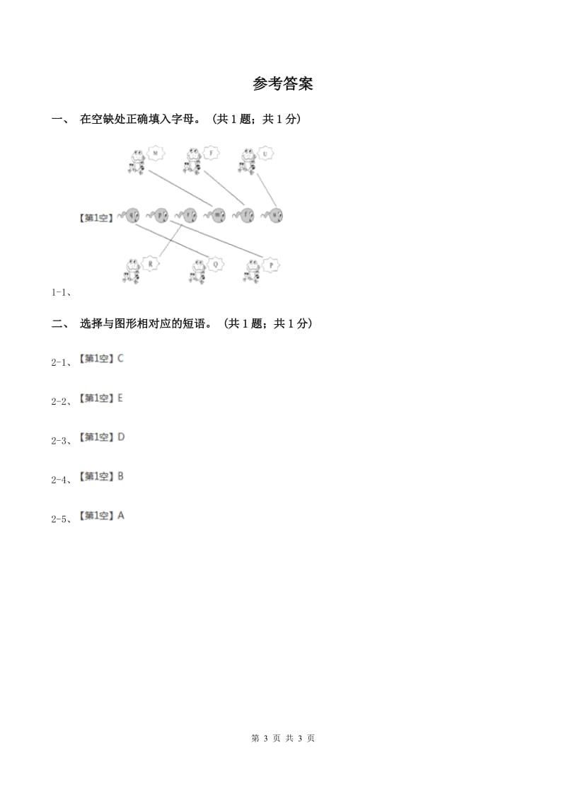 外研版（一起点）小学英语二年级上册Module 1 Unit 2同步练习3C卷.doc_第3页