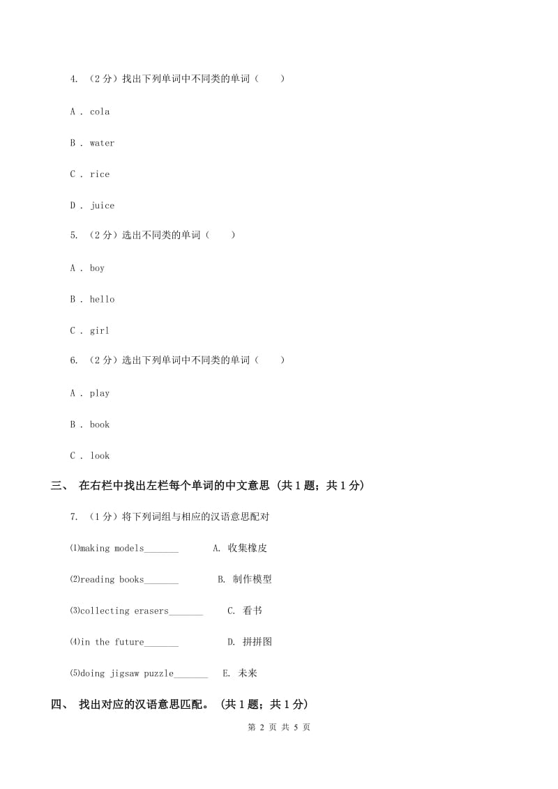 人教精通版（三起点）小学英语三年级上册Unit 3 Look at my nose. Lesson 14 同步练习3.doc_第2页