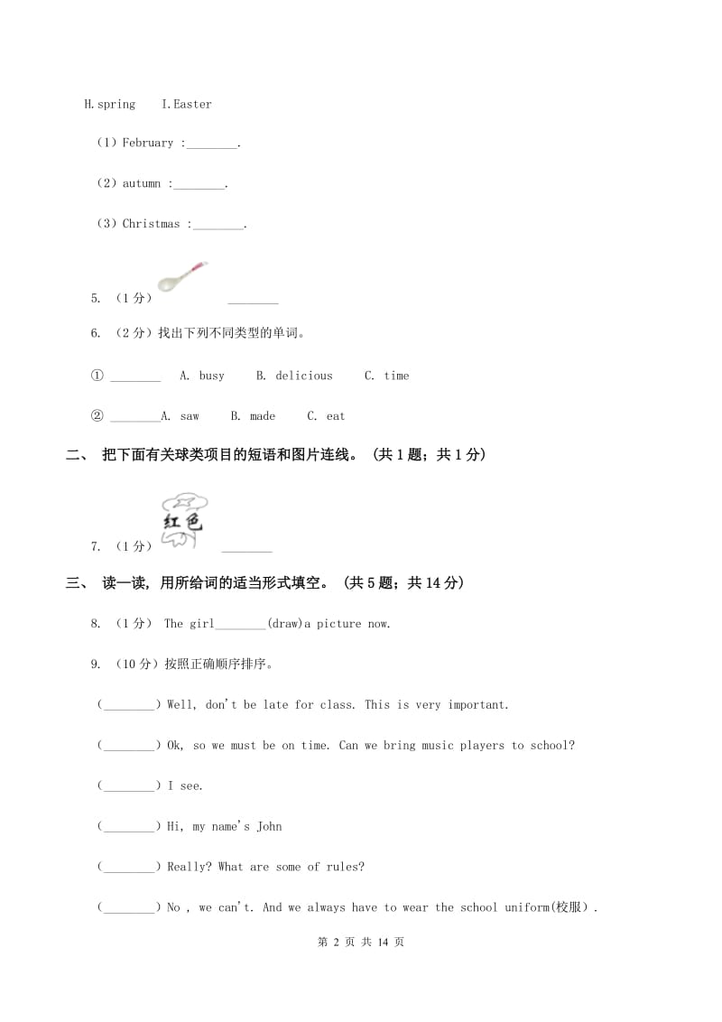 新版-牛津上海版（深圳用）英语四年级下册Module 2 My favourite things Unit 5 Sport同步测试（二）A卷.doc_第2页