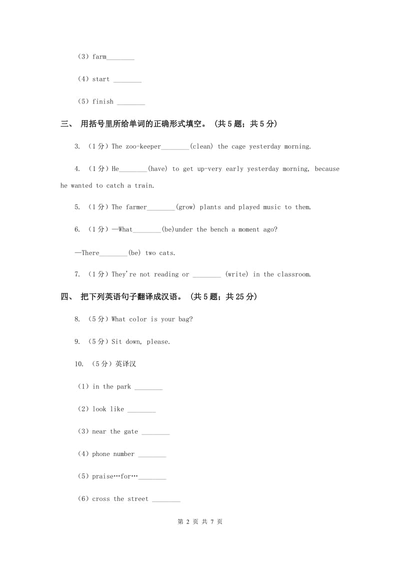 外研版（三起点）2019-2020学年小学英语五年级下册Module 2 Unit 1 Shelearnt English同步练习B卷.doc_第2页