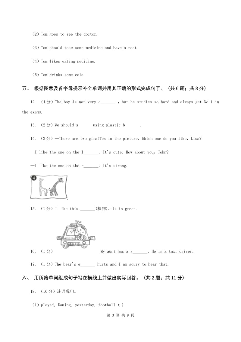 新版-牛津上海版（深圳用）英语四年级下册Module 3 My colourful life Unit 7 My day同步测试（二）.doc_第3页