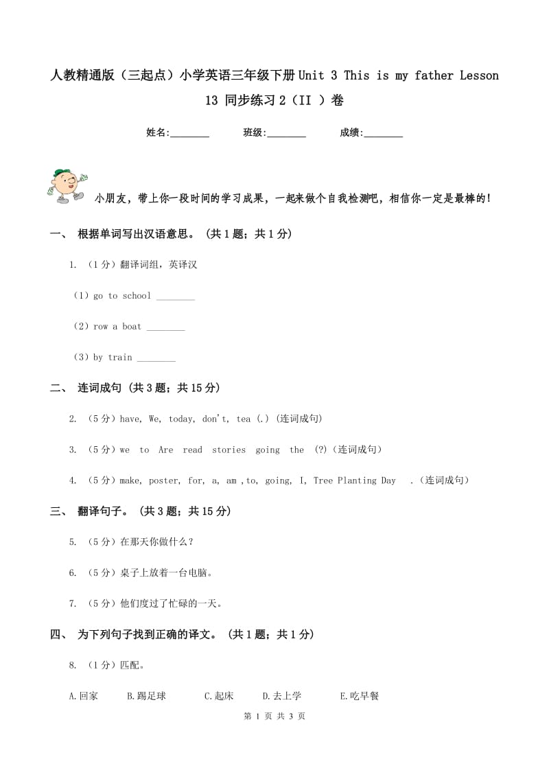 人教精通版（三起点）小学英语三年级下册Unit 3 This is my father Lesson 13 同步练习2（II ）卷.doc_第1页