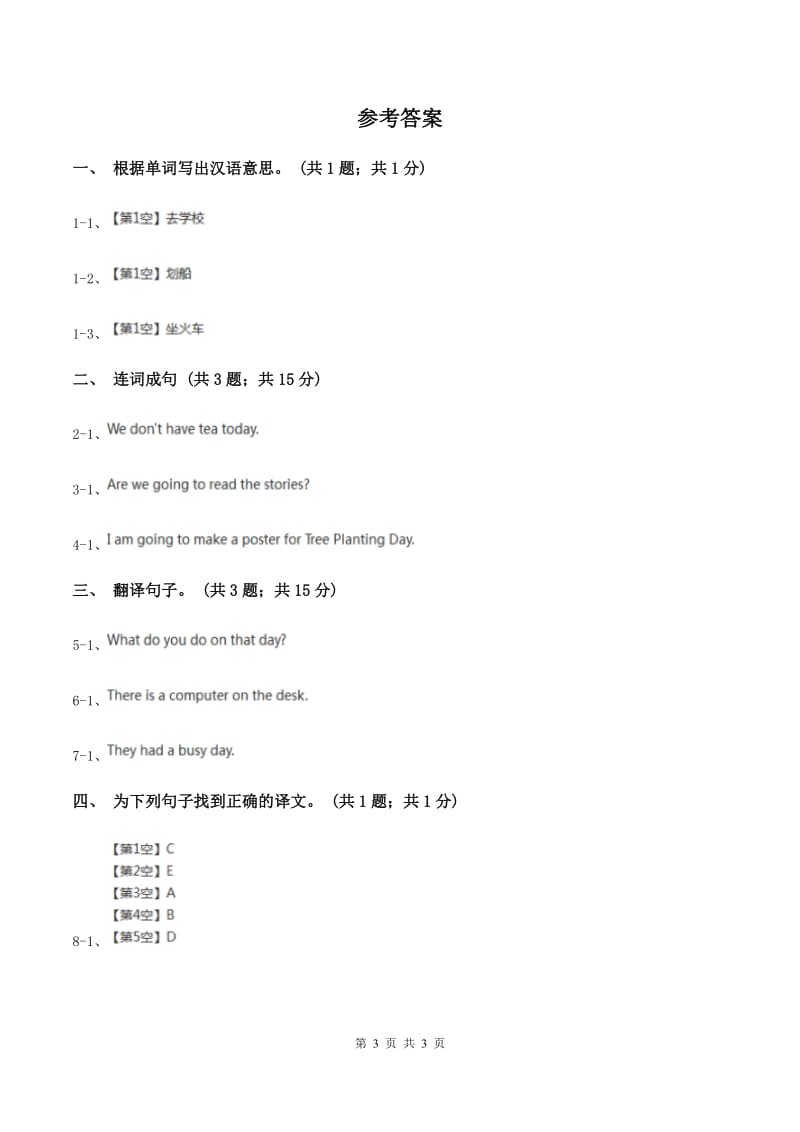 人教精通版（三起点）小学英语三年级下册Unit 3 This is my father Lesson 13 同步练习2（II ）卷.doc_第3页